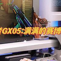 电竞蓝牙耳机有什么不同？漫步者再出新品：电竞GX05游戏耳机，炫酷外观超低延时