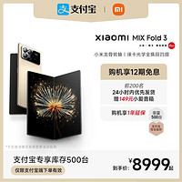 【支付宝限量抢500台专享加赠好礼】XiaomiMIXFold3新品手机上市小米mixfold3官方旗舰店官网正品折叠屏