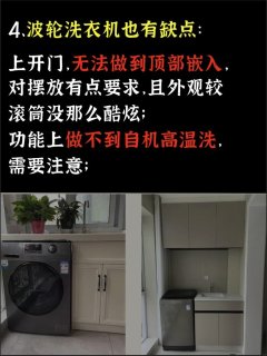 越来越普及的滚筒洗衣机…功不配位