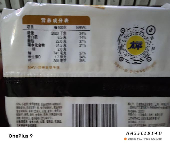 太平饼干