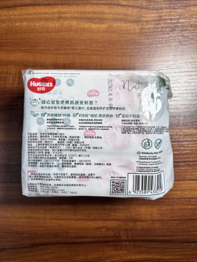 好奇婴儿湿巾