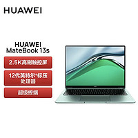 焕新季：华为MateBook 13s 2023🐟🐟超越期待的高性能轻薄办公本