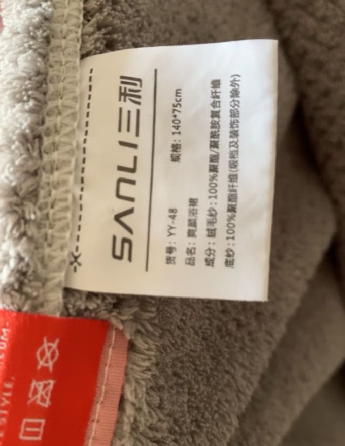 浴室用品