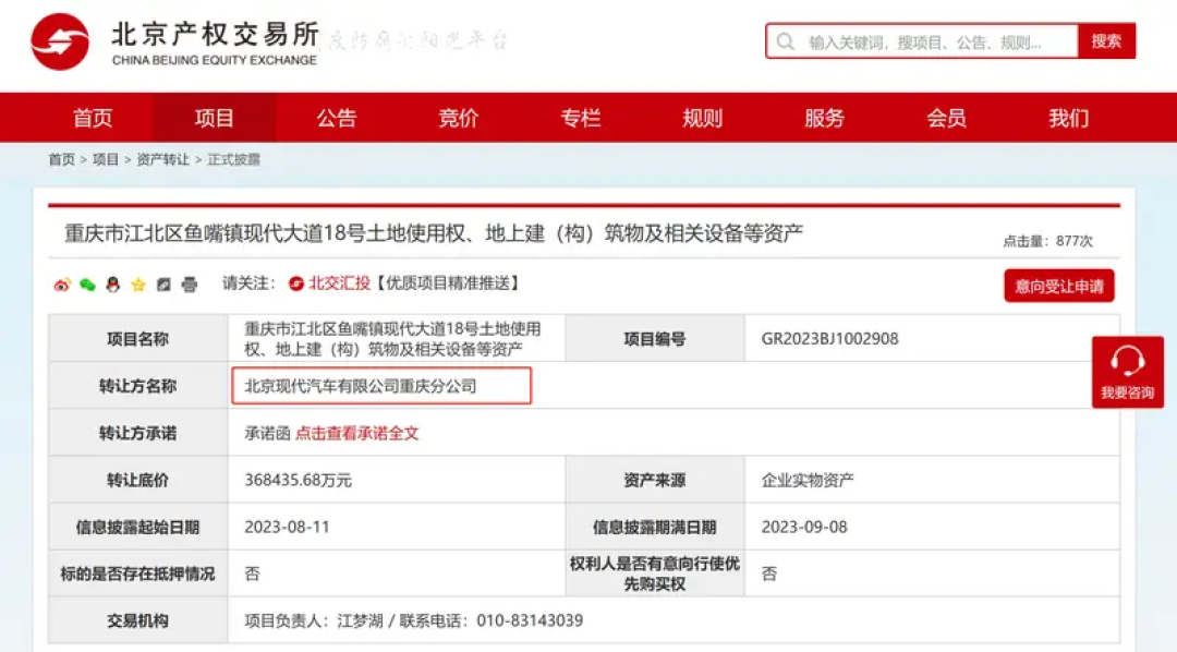 现代汽车拟转让重庆工厂，转让底价36.84亿元