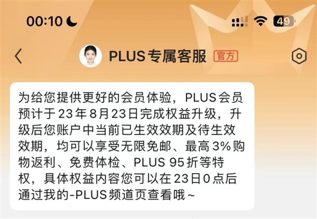 京东 PLUS 会员政策调整:会员无限免邮,自营配送费门槛降低