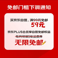 京东免邮政策重大调整！plus会员又值得冲了！