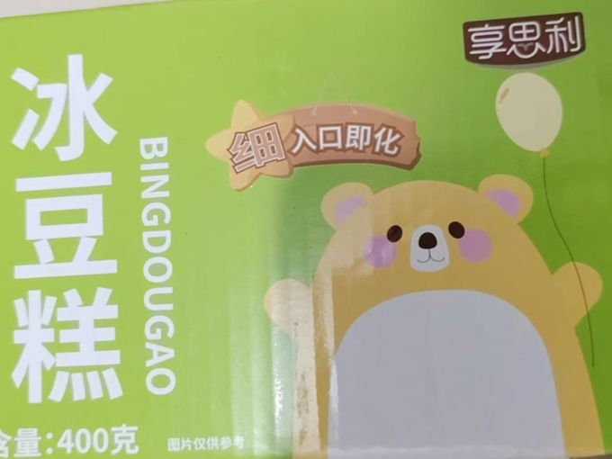 饼干糕点