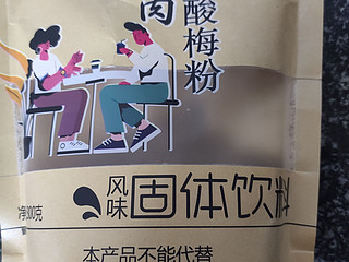 酸梅粉，好喝但是不能多喝。