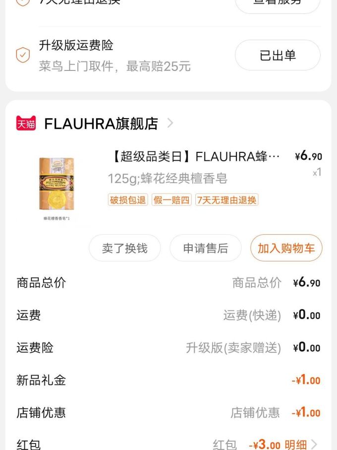 蜂花沐浴产品