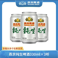 不醉研究：尝鲜装燕京啤酒—纯生鲜啤的甄选之道