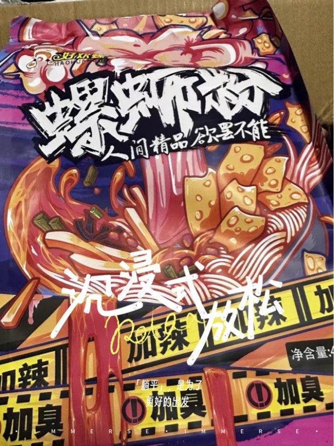 好欢螺方便面/粉