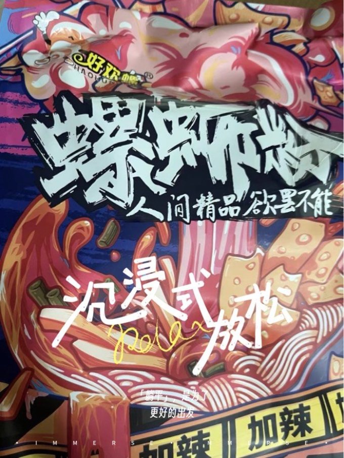 好欢螺方便面/粉