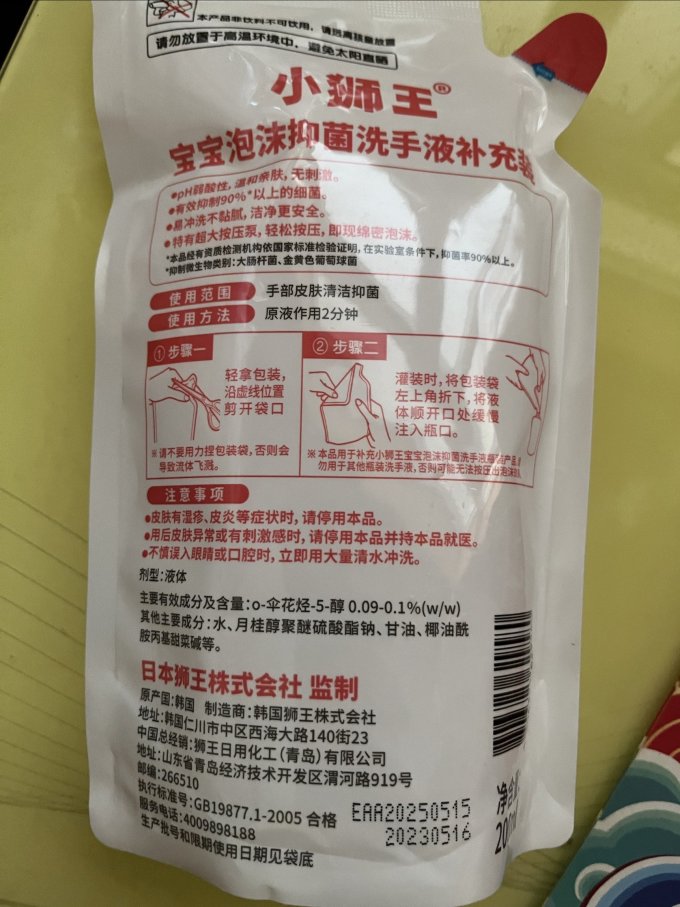 小狮王婴幼儿洗手液