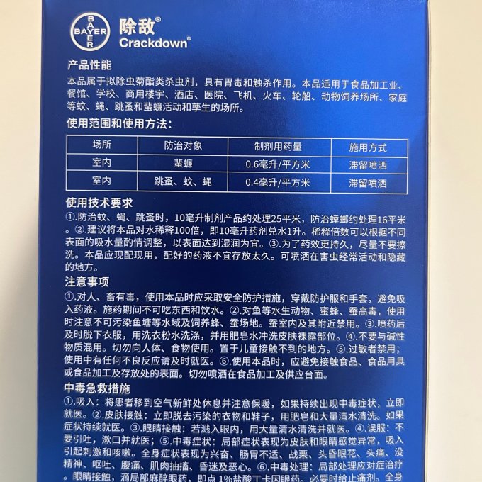 拜耳驱虫用品