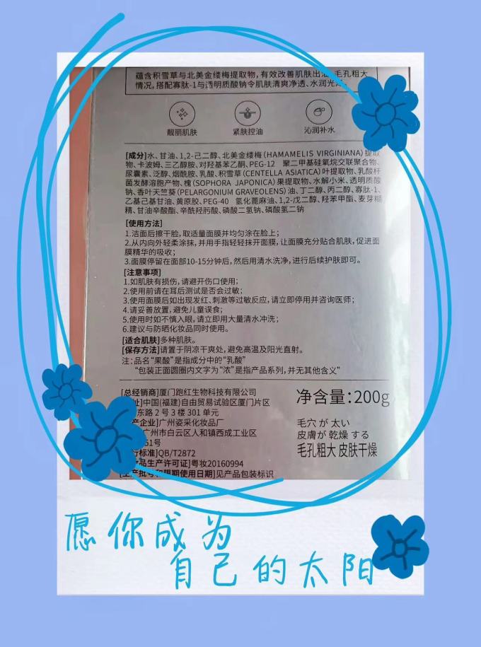面膜面贴