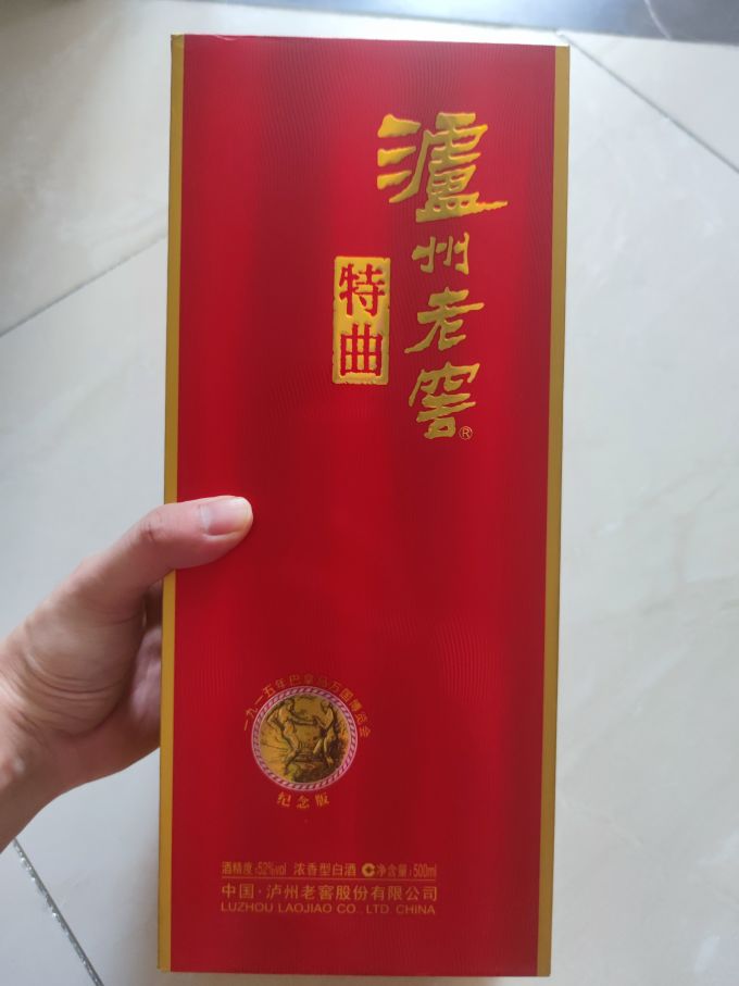 泸州老窖白酒