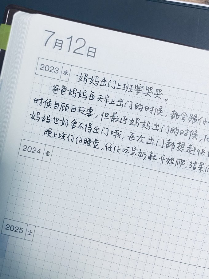 纸质笔记本