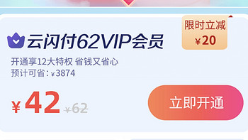 简单易行！42元开通62VIP年卡！ 