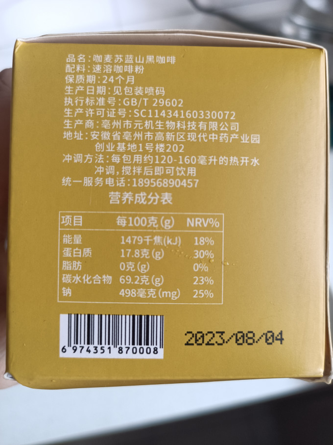 咖麦苏速溶咖啡