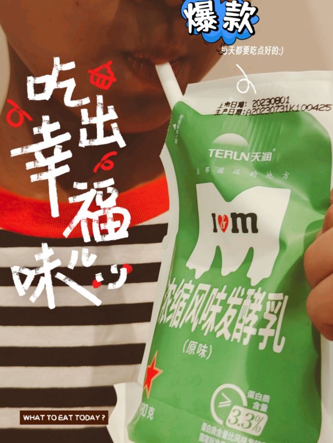 天润奶类制品