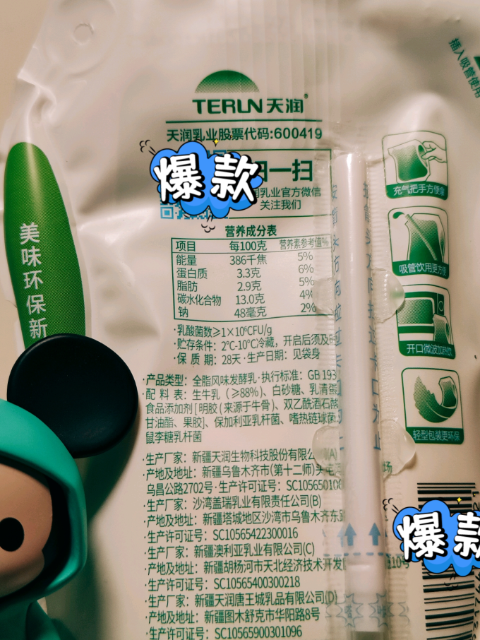 天润奶类制品