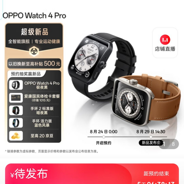 新品OPPO Watch 4 Pro 46mm-