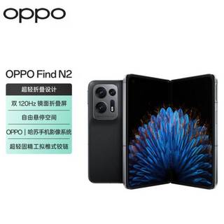 OPPO Find N2 12GB+256GB，性能炸裂！