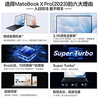 华为MateBook X Pro 2023：轻薄本引领智能办公新时代，学生开学季必备！﻿