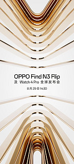 OPPO8月29日发布小折叠屏新机