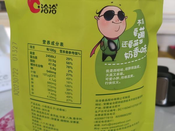 吃着费劲的瓜子