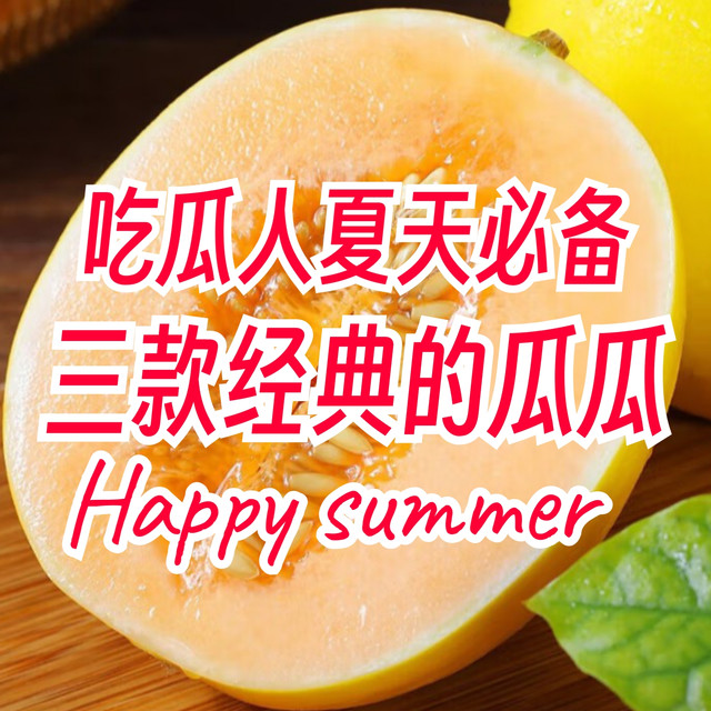 夏天不能错过的瓜🍉是水果,不要想太多了~