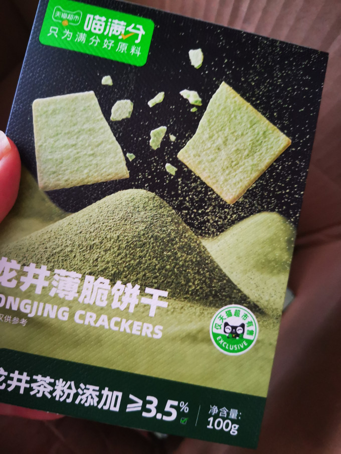 喵满分饼干