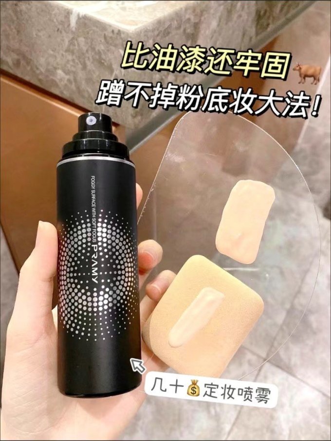 柏瑞美定妆产品