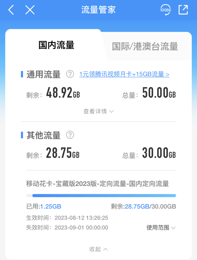中国移动运营商