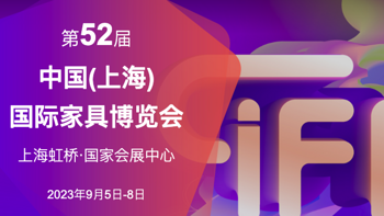 直击重磅新品！小编带你玩转2023年上海家博会，9月5日与值友线下相约！