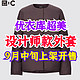 优衣库全新:C系列设计师新品羽绒服外套即将上市·这个秋天不能错过的好看单品～