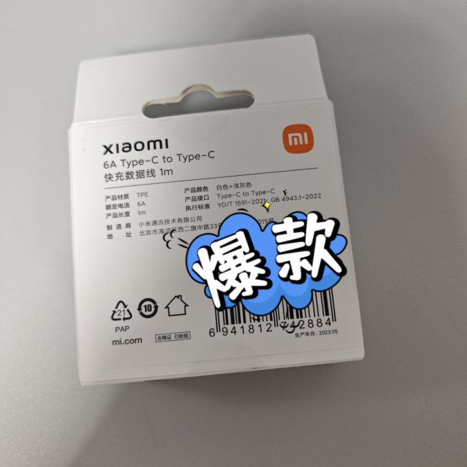 小米数据线