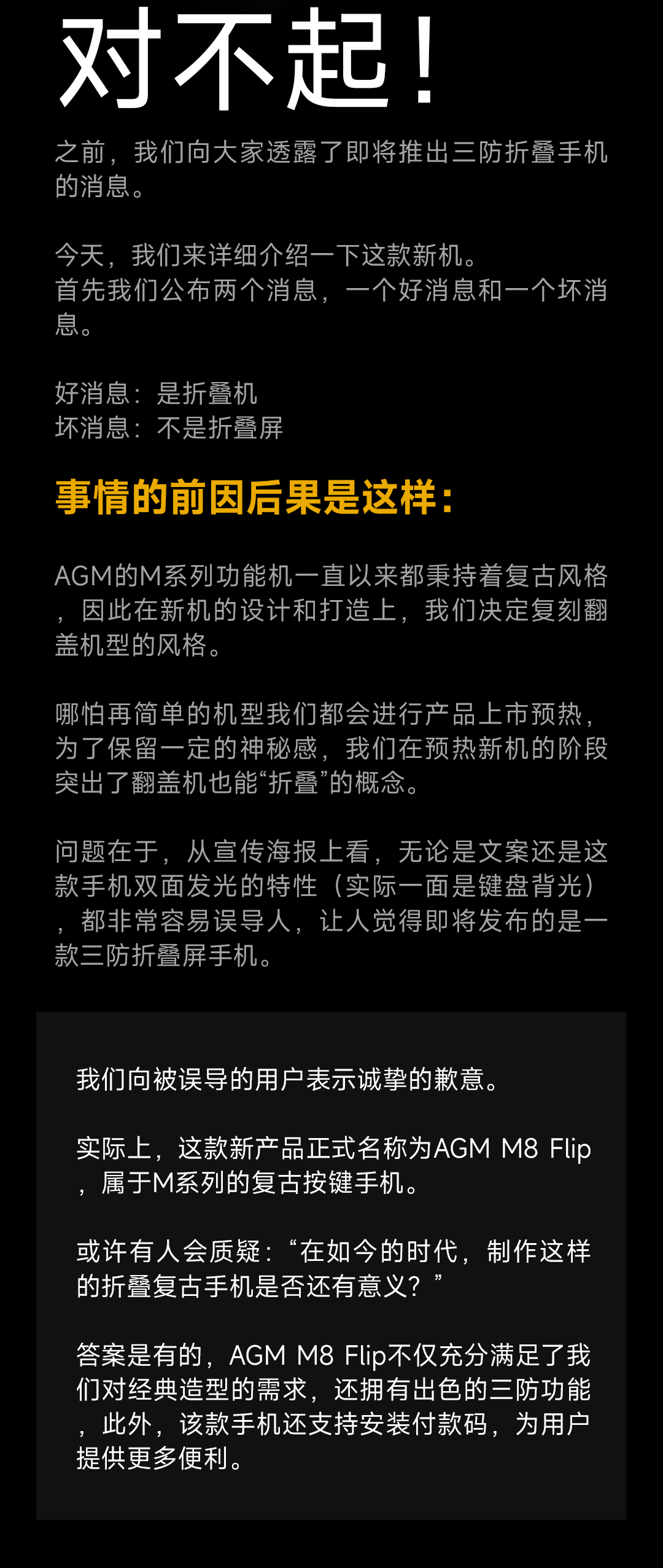 是折叠机不是折叠屏：AGM 发布 M8 FLIP 三防翻盖手机