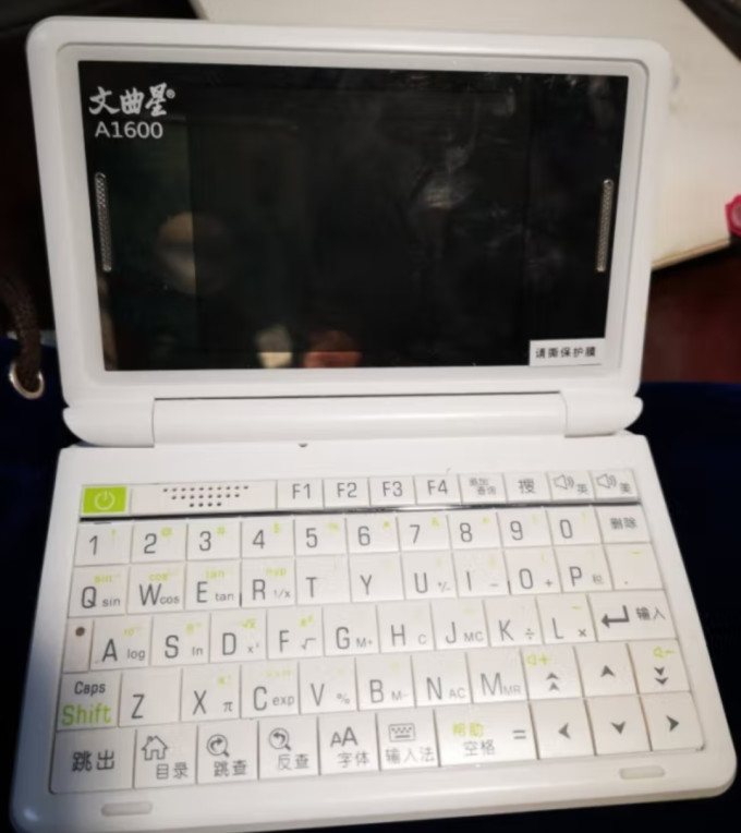 文曲星电子词典