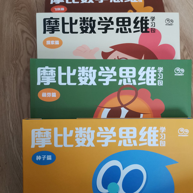 数学启蒙，学而思摩比思维机棒极了