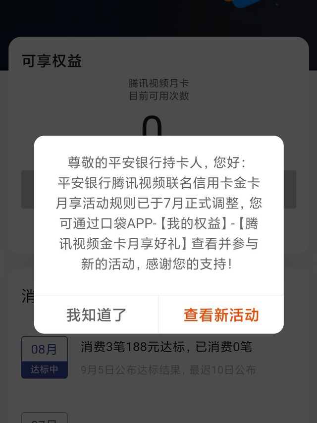 平安银行腾讯视频会员信用卡永久变5年？