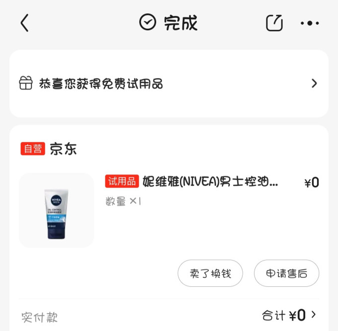妮维雅男士男士洁面