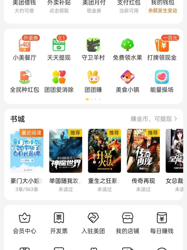 美团黄金会员，领取一元通用现金券