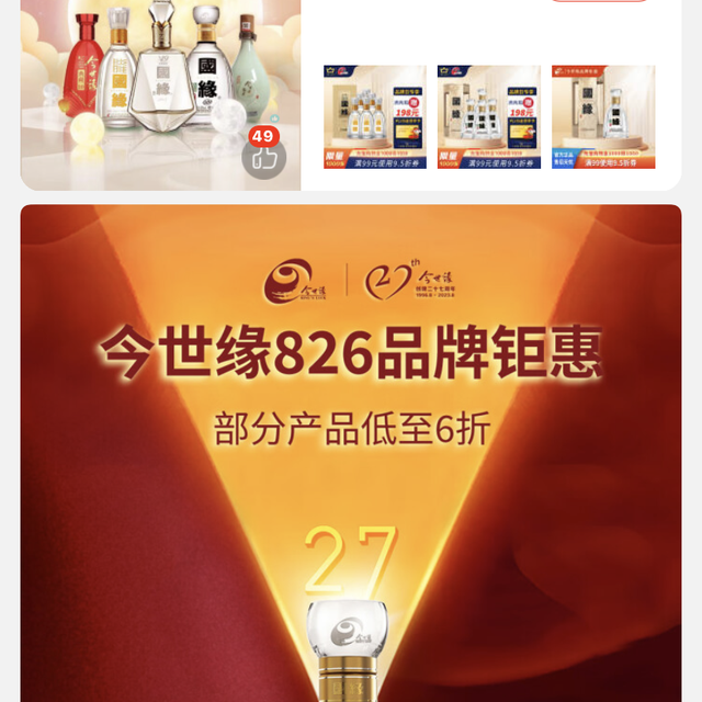 今世缘，这竟然是个酒的名字！好家伙，太适合家有喜事的值友了～