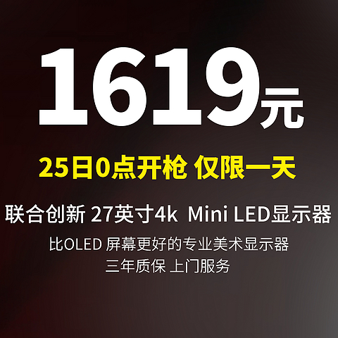 2499-1619元丨INNOCN 27英寸4k+价值4万元Apple显示器同款MiniLED屏幕技术，未来的主流屏幕技术！