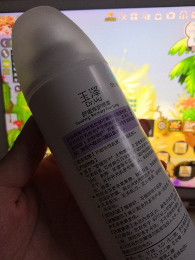 玉泽喷雾