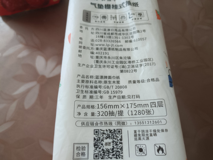 蓝漂抽纸
