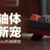 MONTECH MKey机械键盘：500元带给你全方位品质感