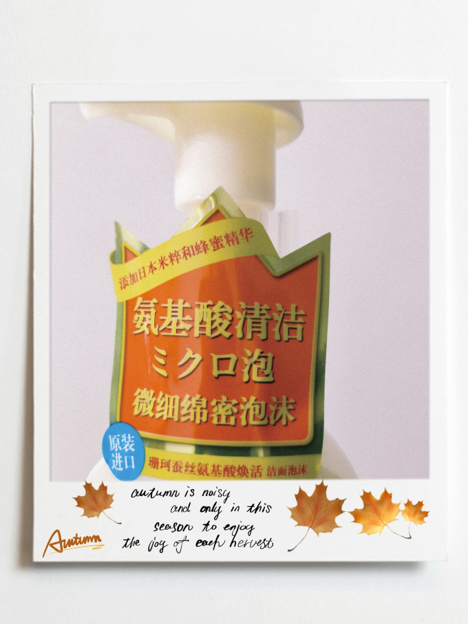 珊珂洁面摩丝
