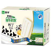 蒙牛优牧布丁牛奶口味雪糕40g*20支/盒